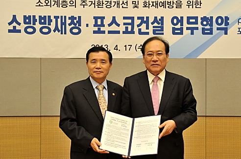 2013년 소방방재청·포스코건설 업무협약 체결식